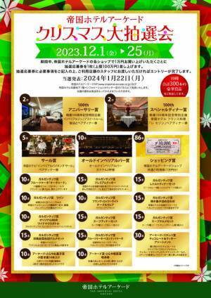 お菓子の芸術作品が集うコンペ『スイーツアート展2023』12月1日～25日に帝国ホテルアーケードにて開催！＜入場無料＞