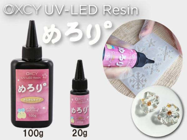 レジンづくりの気泡対策にお困りの方必見！アンバサダー座談会の意見から生まれた気泡がすぐに抜けて形の細かいシリコンモールドにも隅々まで流れの良い超サラサラタイプの新型レジンを構想から1年の開発期間を経て新発売！