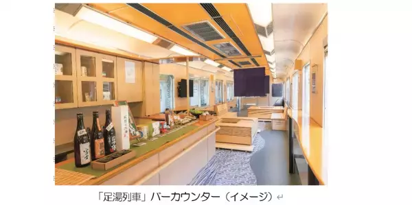 近鉄名古屋駅～湯の山温泉駅間で「足湯列車」を運行します！