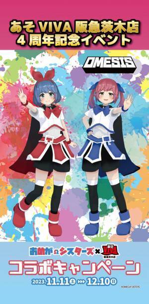 VTuber「おめがシスターズ」とゲームセンターがコラボあそVIVA阪急茨木店 4周年祭