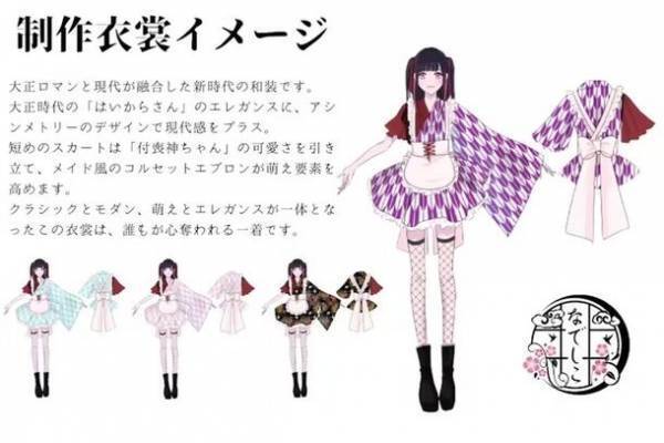 愛知・名古屋の付喪神のいるお店「コンセプトカフェなでしこ」が和メイド服制作のためクラウドファンディングを11/10に開始
