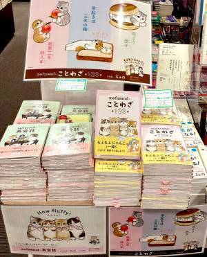 『mofusandのことわざ120』が累計3万部のヒット！もふもふにゃんこに癒されながらことわざ・慣用句を学べる1冊が発売！