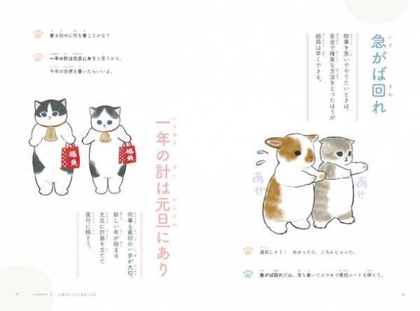 『mofusandのことわざ120』が累計3万部のヒット！もふもふにゃんこに癒されながらことわざ・慣用句を学べる1冊が発売！