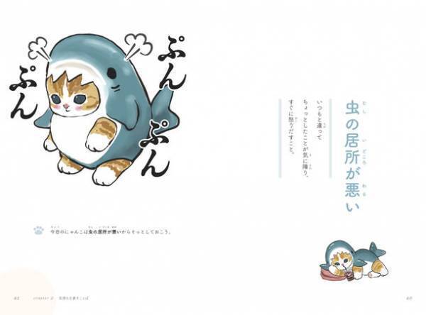 『mofusandのことわざ120』が累計3万部のヒット！もふもふにゃんこに癒されながらことわざ・慣用句を学べる1冊が発売！