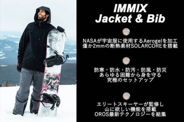 僅か2mm素材で-40℃対応！NASA宇宙服技術を応用したブランドOROSのスポーツシリーズ「IMMIX」最新作を先行販売開始！