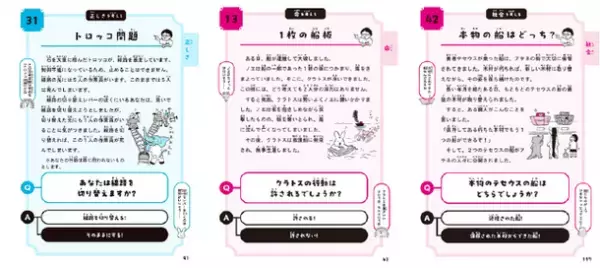 考える力を育むのに最適な思考実験に「こども向け」が登場！13万部突破の『論理的思考力を鍛える33の思考実験』(彩図社)に続く思考実験を題材にした『思考実験ドリル』(講談社)を発売