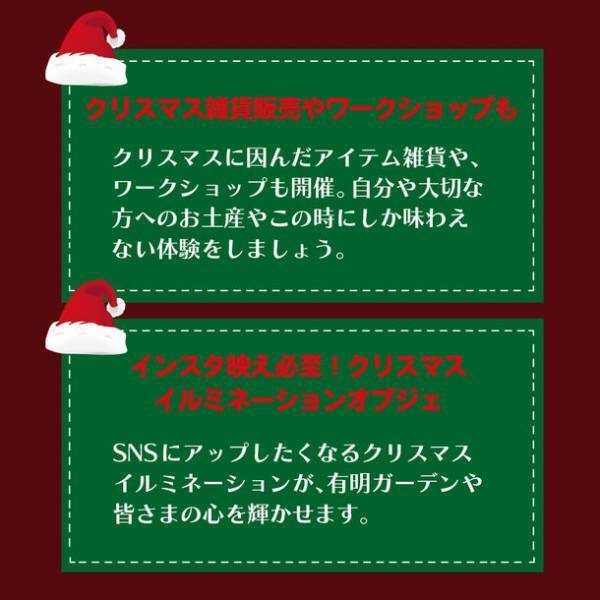 クリスマスマーケットを有明ガーデンにて12月15～17日に開催！フードトラックやワークショップで本場ドイツの雰囲気をお届け