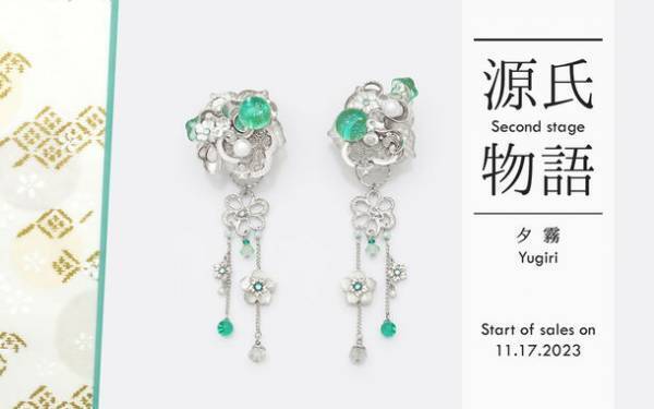 ピアスのようなイヤリング「ぴあり」を製作するジュエリー京都　“源氏物語シリーズ・第二弾”新作『夕霧』を11月17日(金)に発売！