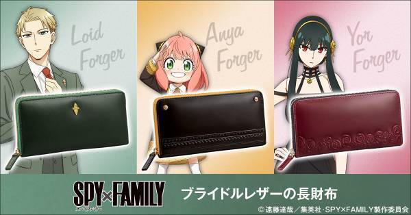 『SPY×FAMILY』より、過酷な任務にも耐えうる堅牢さとエイジングが魅力的な「ブライドルレザー」を使用した革財布が登場！ロイド・アーニャ・ヨルの全3モデル