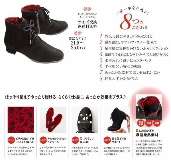 大好きなリトルミイの気分が楽しめる、あったかショートブーツ＜リトルミイ　どんどん歩けるらくらく4Eレザーブーツ＞新発売！