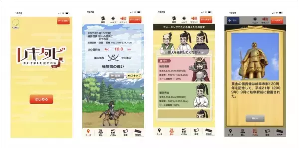 “歩いた距離がゲームに反映、偉人とともに歴史の旅へ！”大同生命保険が提供する「KENCO SUPPORT PROGRAMアプリ」新コンテンツ『レキタビ～歩いて楽しむ歴史の旅～』を企画・開発