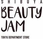 TOKYU DEPARTMENT STORE BEAUTY　好奇心を刺激する10日間　「SHIBUYA BEAUTY JAM」を開催