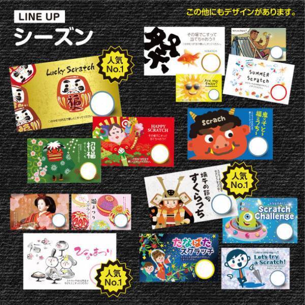 削りかすの出ないスクラッチ 第5弾「情熱スクラッチ・新春 萌え」を発売！