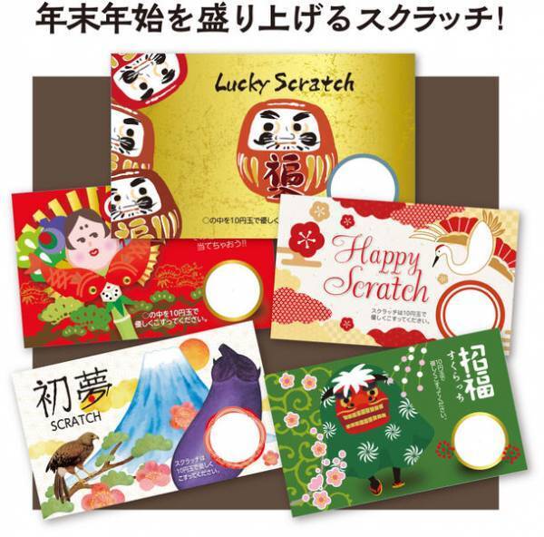 削りかすの出ないスクラッチ 第5弾「情熱スクラッチ・新春 萌え」を発売！