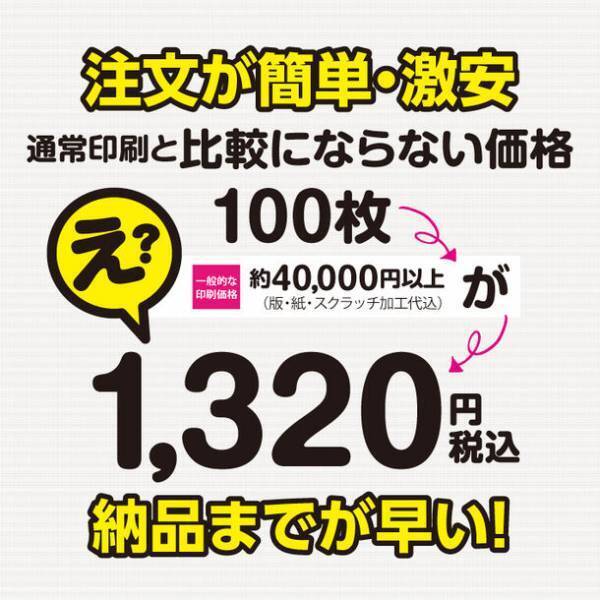 削りかすの出ないスクラッチ 第5弾「情熱スクラッチ・新春 萌え」を発売！