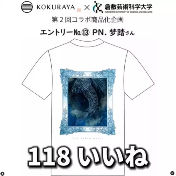 作業服メーカーの老舗・小倉屋の倉敷芸術科学大学コラボ企画　SDGsをテーマにしたデザインのグランプリ作品他が商品化！EC販売サイトにて11月23日より10％オフクーポンをプレゼント