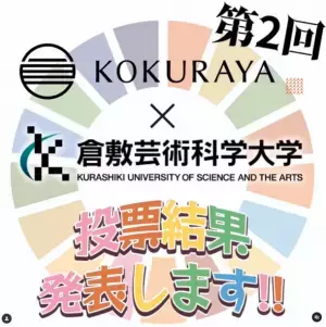 作業服メーカーの老舗・小倉屋の倉敷芸術科学大学コラボ企画　SDGsをテーマにしたデザインのグランプリ作品他が商品化！EC販売サイトにて11月23日より10％オフクーポンをプレゼント