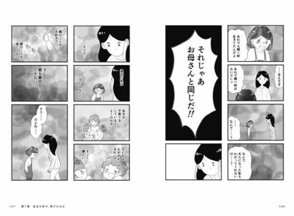 人気漫画家・グラハム子が描いた衝撃の実話『母の支配から自由になりたい「私」を取り戻すための10のステップ』2023年11月29日(水)発刊