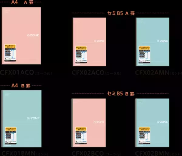思考の扉を開こう。何度でも。X-ZONE(クロスゾーン)『センターライン罫・サイドライン罫』＆『付箋(勉強のおとも付箋)』新発売発売日：2023年12月上旬より順次