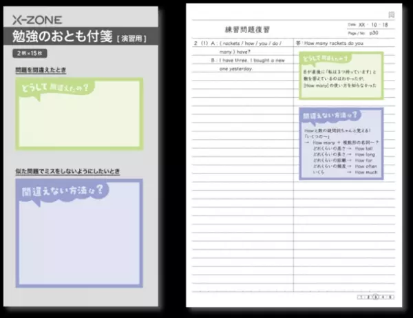 思考の扉を開こう。何度でも。X-ZONE(クロスゾーン)『センターライン罫・サイドライン罫』＆『付箋(勉強のおとも付箋)』新発売発売日：2023年12月上旬より順次