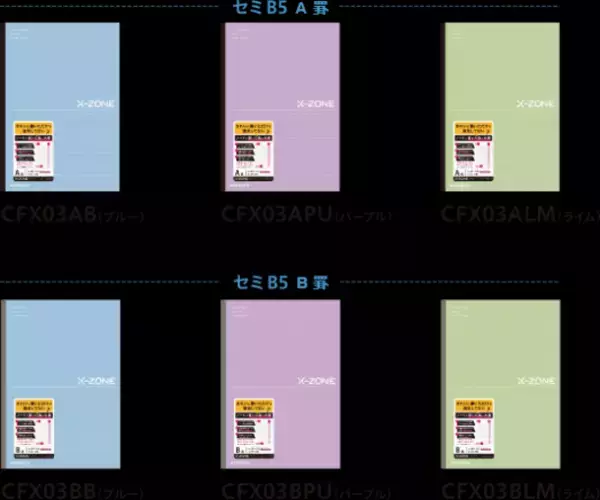 思考の扉を開こう。何度でも。X-ZONE(クロスゾーン)『センターライン罫・サイドライン罫』＆『付箋(勉強のおとも付箋)』新発売発売日：2023年12月上旬より順次