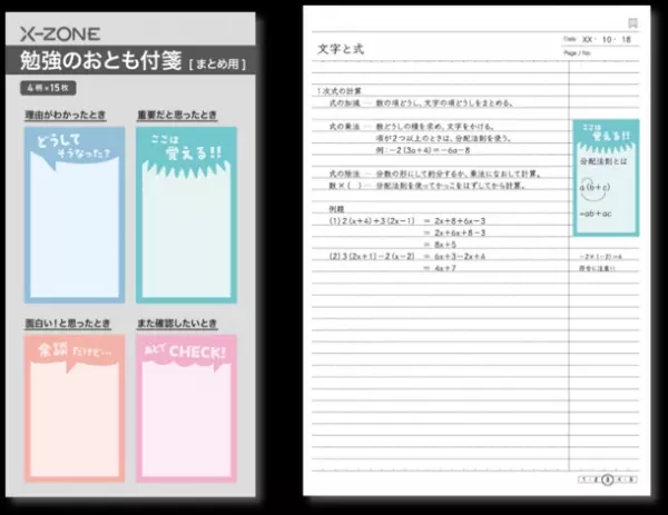 思考の扉を開こう。何度でも。X-ZONE(クロスゾーン)『センターライン罫・サイドライン罫』＆『付箋(勉強のおとも付箋)』新発売発売日：2023年12月上旬より順次