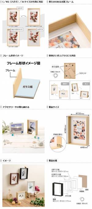 写真を立体的に飾れる！奥行きのある木製フォトフレーム「Tiefe（ティーフェ）」4色が新発売