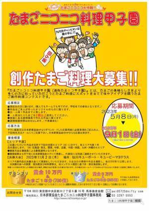 11月5日「いいたまごの日」記念に高校生が競う料理甲子園を開催　グランプリ 岡山県の高校生の料理など決勝大会の結果を発表！