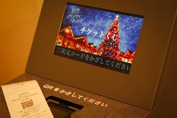 入場無料！暖かいドーム内で星空とイルミネーションに包まれるスペシャルイベント『星空クリスマスマーケット』12月4日(月)より開催決定