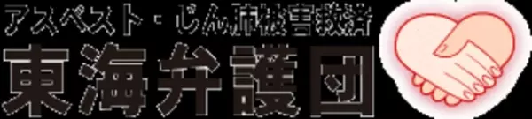 愛知、岐阜、三重の弁護士によるアスベスト110番を名古屋市で2023年11月25日開催