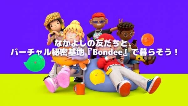 メタバースSNS『Bondee』にAR機能が新登場！12月9日(土)～BALLPARK FANTASIA 2023にてBondeeブースを出展