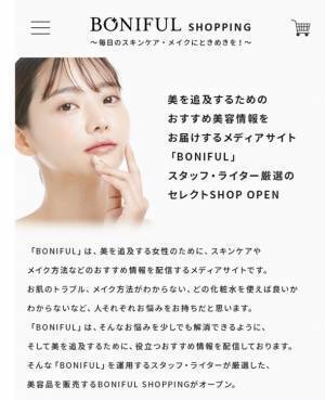 美を追及するためのおすすめ情報をお届けするメディアサイト「BONIFUL」運用スタッフ・ライター厳選のセレクトSHOP「BONIFUL SHOPPING」をオープン！