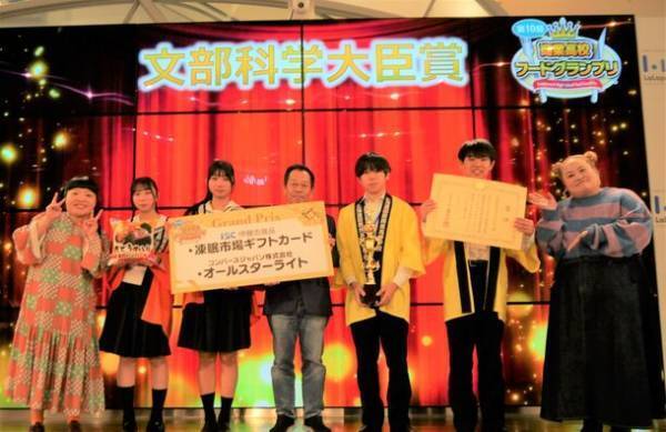 「第10回商業高校フードグランプリ」受賞校決定！北海道函館商業高等学校「函商生コラボ　だでうめぇ！！　北のハンバーグ」が大賞