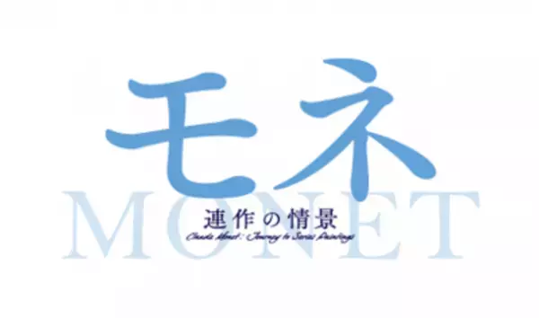 アトレ上野12/1(金)より「モネ 連作の情景」とコラボしたオリジナルショッピングバッグをプレゼント！台東区の革小物や食品が揃うイベントも開催！