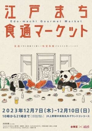 アトレ上野12/1(金)より「モネ 連作の情景」とコラボしたオリジナルショッピングバッグをプレゼント！台東区の革小物や食品が揃うイベントも開催！