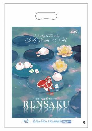 アトレ上野12/1(金)より「モネ 連作の情景」とコラボしたオリジナルショッピングバッグをプレゼント！台東区の革小物や食品が揃うイベントも開催！