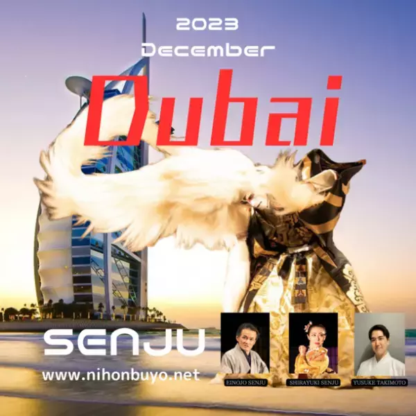 日本舞踊扇寿流、ドバイの「日本祭りinDUBAI」に出演　日本人学校での日本舞踊公演とワークショップも実施