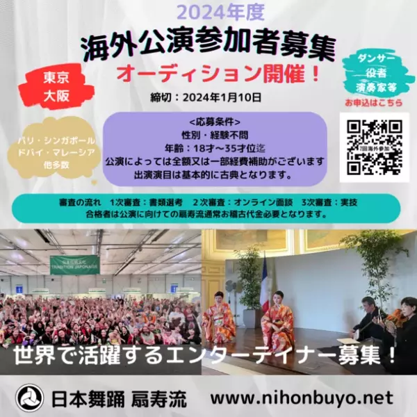 日本舞踊扇寿流、ドバイの「日本祭りinDUBAI」に出演　日本人学校での日本舞踊公演とワークショップも実施