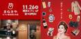 デヴィ夫人がイメージマスコットの高価買取専門店「まねきや」　新店舗、ビブレ横浜西口本店が11月26日にオープン！