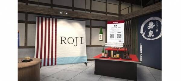 VRChatに田村酒造場の蔵元ワールドが誕生！バーチャル空間で蔵元探訪・日本酒コミュニティを楽しみ、日本酒の3Dアイテムをゲットしよう！人気VTuberとのイベントも開催。