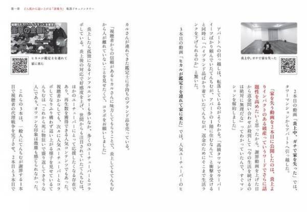 YouTuberてんちむの『推される力』11月18日全国発売！嫌われている相手にも好かれる「応援されるコミュ力」を伝授