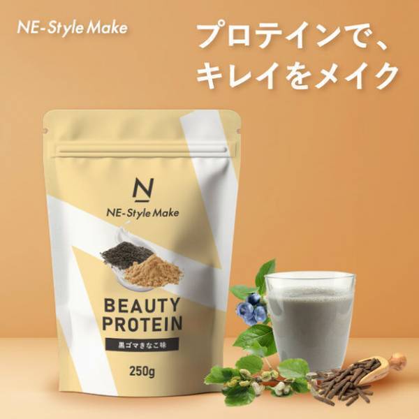 「ネスタイル メイクビューティープロテイン」日本初、美と健康に特化した“ブルーベリー葉”を配合！11月15日(水)より予約販売開始