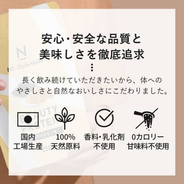 「ネスタイル メイクビューティープロテイン」日本初、美と健康に特化した“ブルーベリー葉”を配合！11月15日(水)より予約販売開始