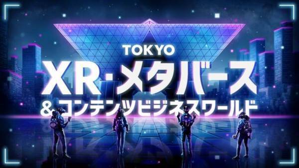 「TOKYO XR・メタバース＆コンテンツビジネスワールド」の公式アンバサダーにVRアーティストのせきぐちあいみ氏が就任！