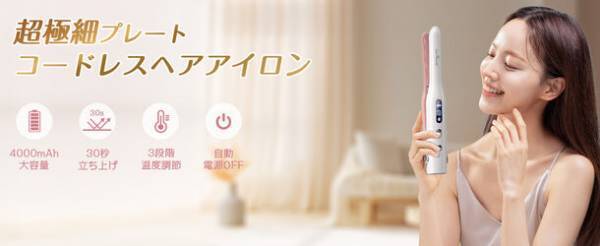 KEYNICEの人気製品がAmazon ブラックフライデーセールで大特価！コードレスヘアアイロンや充電式湯たんぽ、サーキュレーターなど豪華ラインナップ！