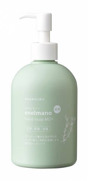 しっかり殺菌・消毒しながら肌あれを防いでキレイな手に　エネルマーノ　薬用ハンドソープ＆ハンドトリートメントクリーム 新発売