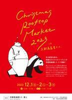 「Christmas Rooftop Market 2023」が、京都高島屋S.C. ルーフトップ(屋上)にて開催【2023年12月1日(金)～3日(日)】
