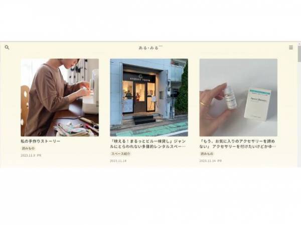 11月23日より始動！「ある・みる」が3つのプロセスで作家の活動を応援！廃材を材料とした作品作りで海外販路を開拓　ある・みるLaboも同時スタート