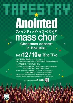 日本有数のゴスペルグループ「Anointed mass choir」のクリスマスコンサートワークショップがスタート　12月10日(日)開催のコンサートチケットも好評販売中！