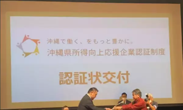 「沖縄で働く、をもっと豊かに」を実現する『沖縄県所得向上応援企業』の認証をCENTRIC株式会社沖縄支店が取得、認証式へ参加